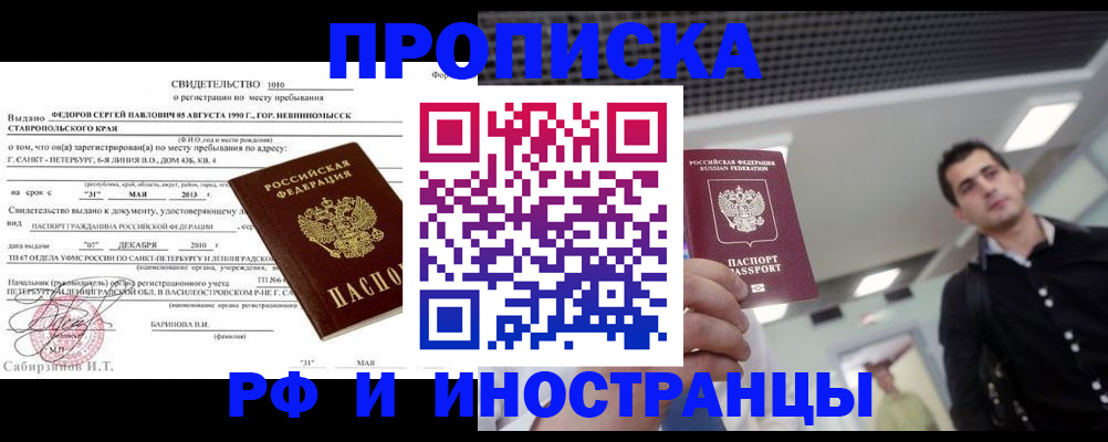 временная регистрация адрес в Славянске-на-Кубани